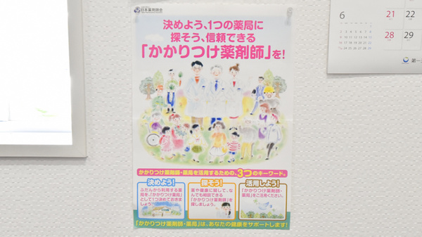 海田タカズミ薬局のかかりつけ薬局対応