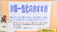 海田タカズミ薬局の一包化対応