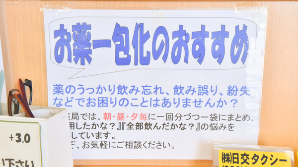 海田タカズミ薬局の一包化対応