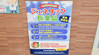 海田タカズミ薬局のジェネリック対応