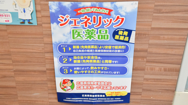 海田タカズミ薬局のジェネリック対応