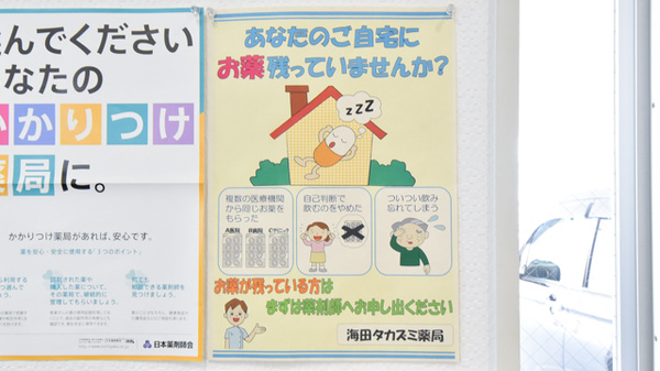 海田タカズミ薬局の残薬回収サービス