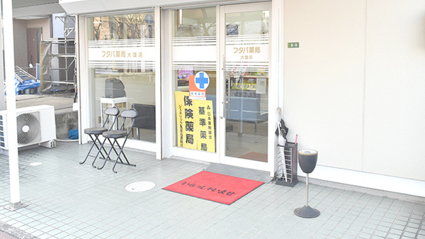 フタバ薬局大国店の入口