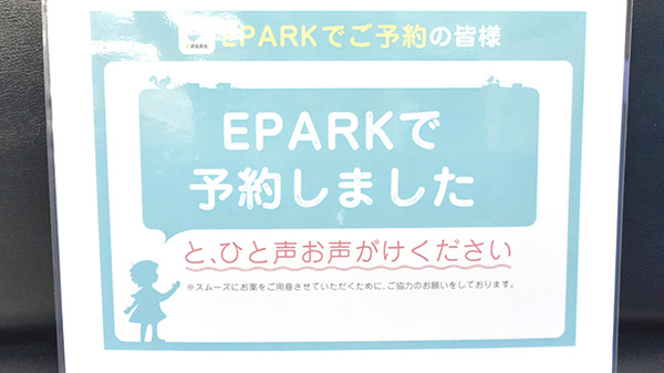 フタバ薬局大国店のネット受付対応