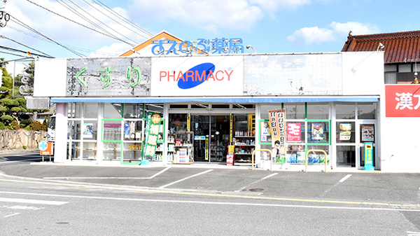 （有）まえのぶ薬局の外観
