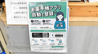 （有）まえのぶ薬局の電子お薬手帳対応