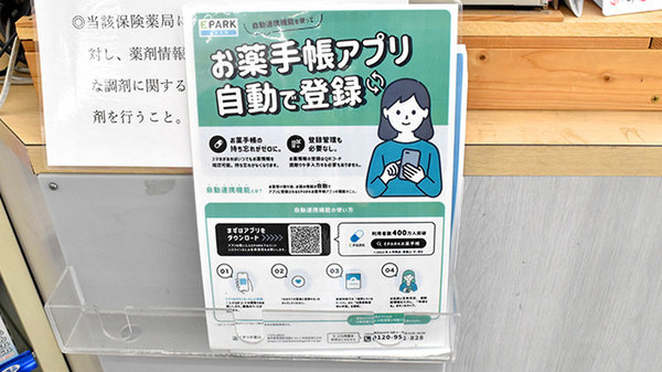（有）まえのぶ薬局の電子お薬手帳対応