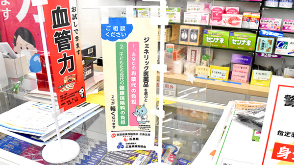 （有）まえのぶ薬局のジェネリック対応