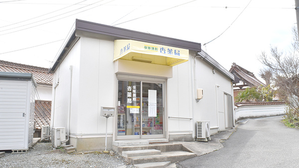 杏薬局の外観