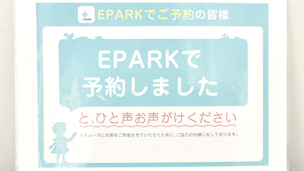 杏薬局のネット受付対応