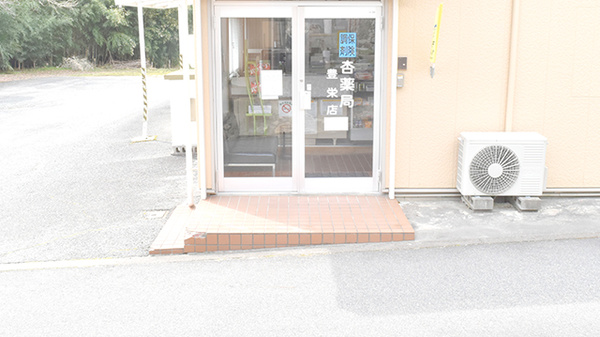 杏薬局豊栄店の入口