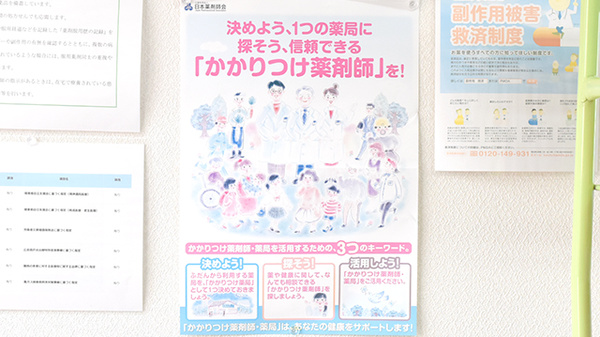 杏薬局豊栄店のかかりつけ薬局対応