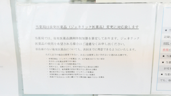 ジェネリック対応