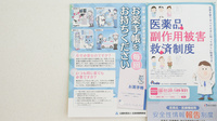 あやめ薬局せら店のお薬手帳