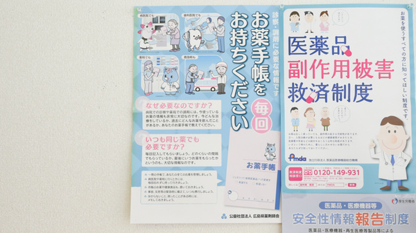 お薬手帳