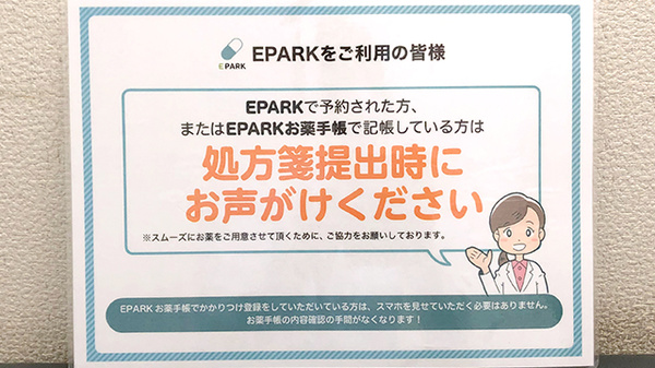 川北薬局のネット受付対応