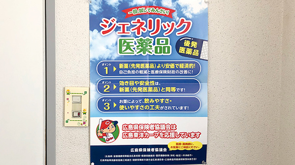 川北薬局のジェネリック対応