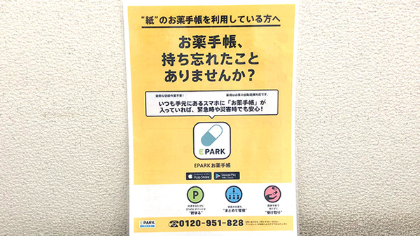 川北薬局の電子お薬手帳対応