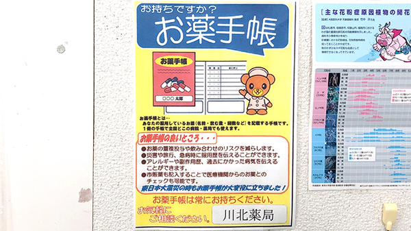 川北薬局のお薬手帳