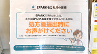 ありす薬局神辺店のネット受付対応