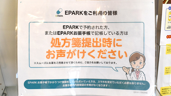 ありす薬局神辺店のネット受付対応