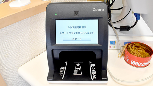 ありす薬局神辺店のオンライン資格確認