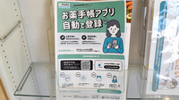 ありす薬局神辺店の電子お薬手帳対応