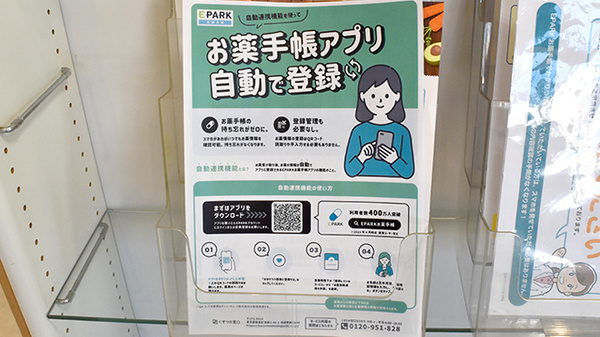 ありす薬局神辺店の電子お薬手帳対応