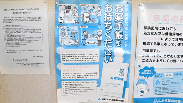 ありす薬局神辺店のお薬手帳