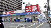 サンキュードラッグ　上田中町薬局の外観