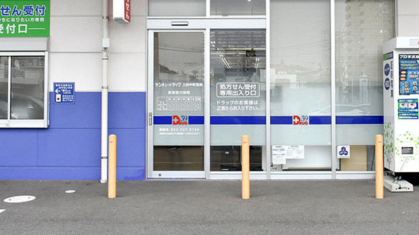 サンキュードラッグ　上田中町薬局の入口