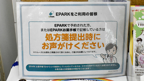 サンキュードラッグ　上田中町薬局のネット受付対応