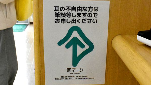サンキュードラッグ　上田中町薬局の筆談対応