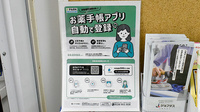 サンキュードラッグ　上田中町薬局の電子お薬手帳対応