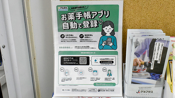 サンキュードラッグ　上田中町薬局の電子お薬手帳対応