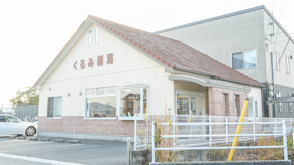 くるみ薬局の外観