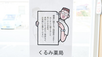くるみ薬局の相談対応