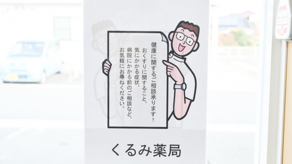 くるみ薬局の相談対応