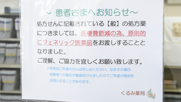 くるみ薬局のジェネリック対応