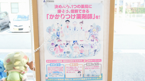 くるみ薬局のかかりつけ薬局対応