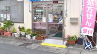 きさらぎ薬局の入口