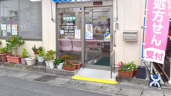 きさらぎ薬局の入口