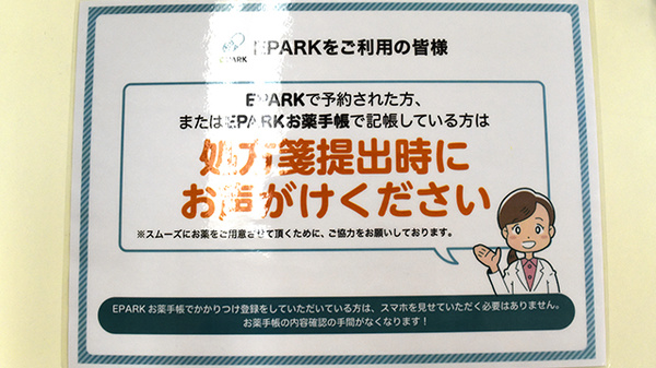 きさらぎ薬局のネット受付対応