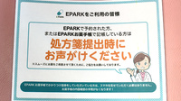 さらさ薬局のネット受付対応