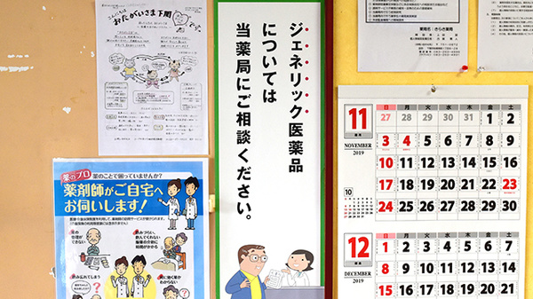 さらさ薬局のジェネリック対応