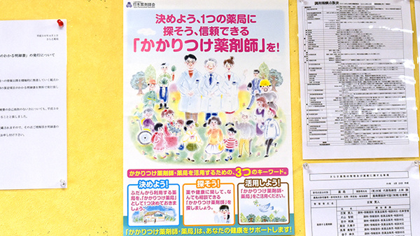 さらさ薬局のかかりつけ薬局対応