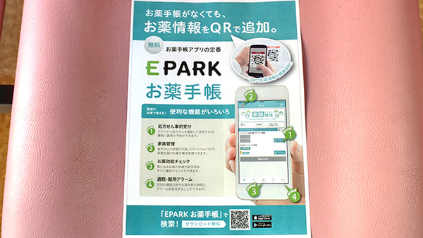 さらさ薬局の電子お薬手帳対応