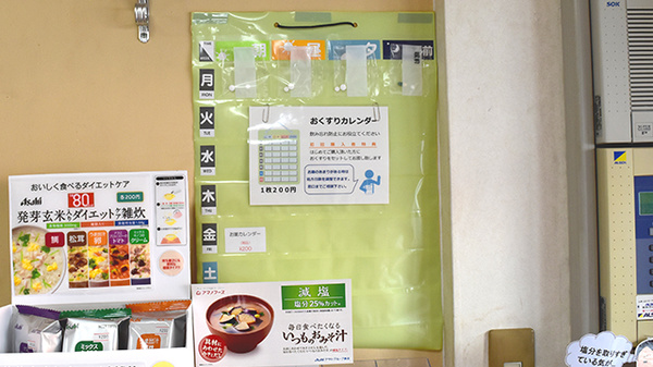 さらさ薬局の雑貨品