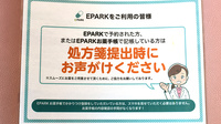 みさき薬局のネット受付対応