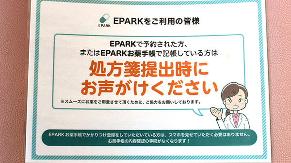 みさき薬局のネット受付対応